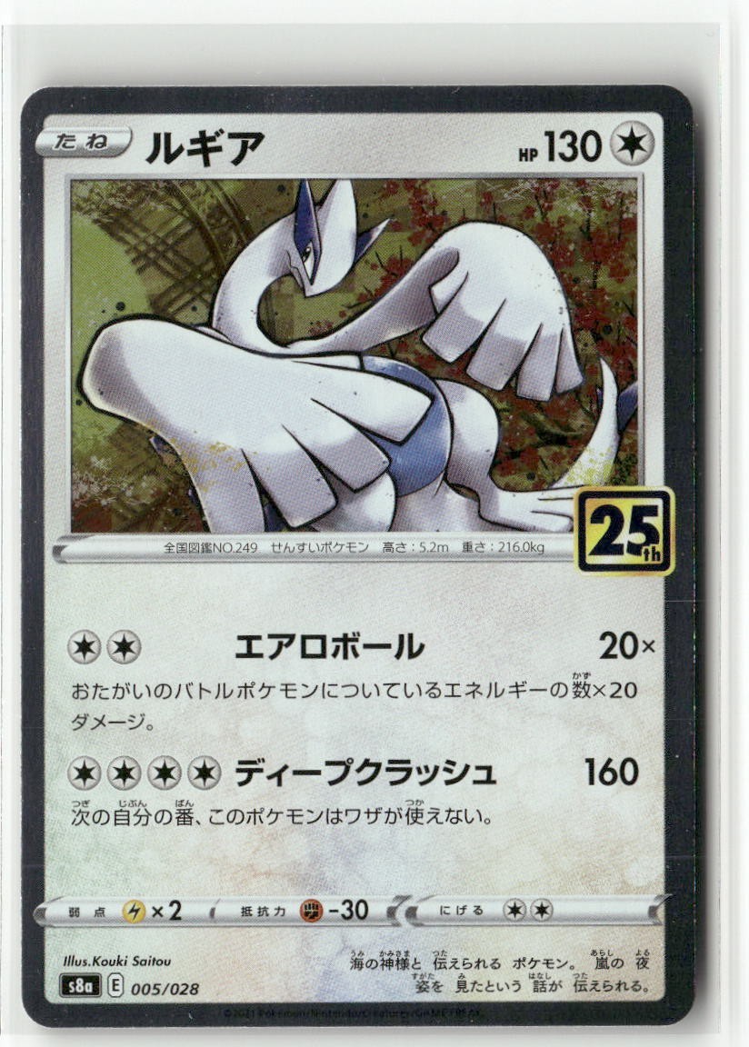 Lugia 005/028 S8a Japanese Pokemon Card 25th ANNIVERSARY COLLECTION card