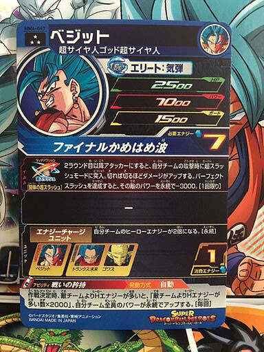 Vegito MM4-047 SR Super Dragon Ball Heroes Card SDBH | eBay