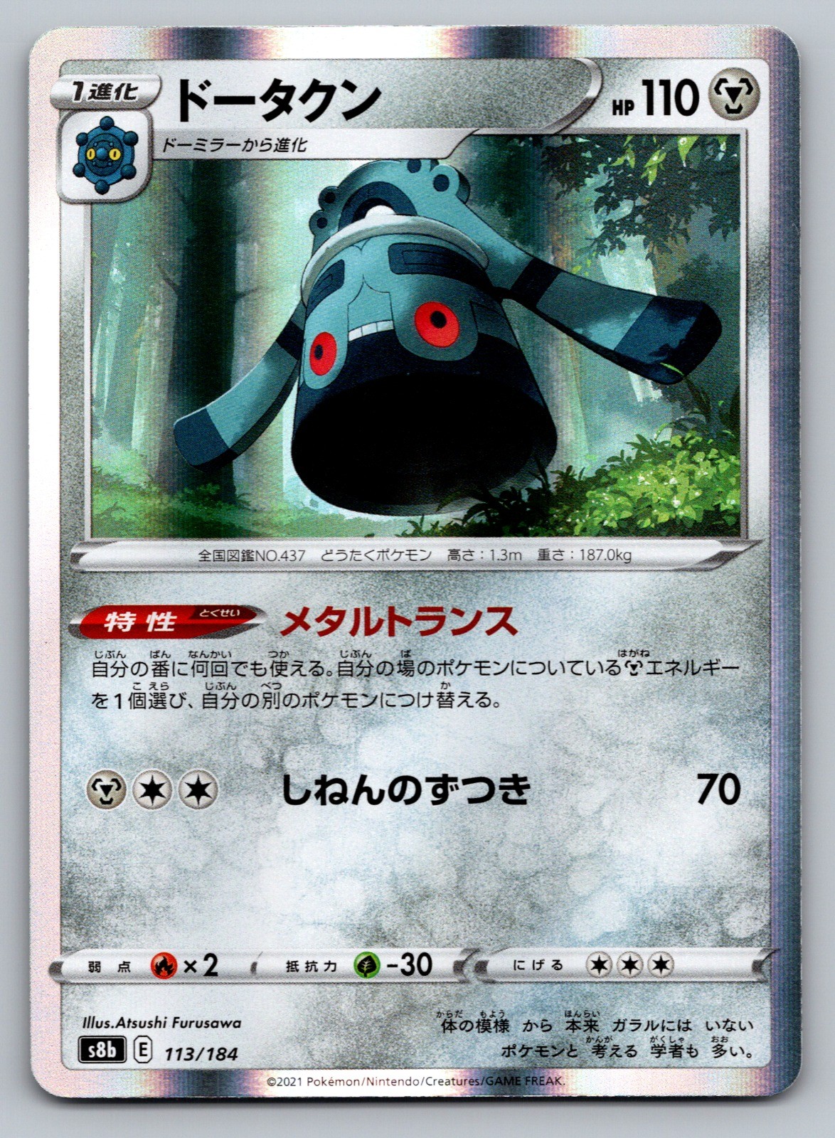 Pokemon Bronzong Holo S8b: VMAX Climax 113/184 NM
