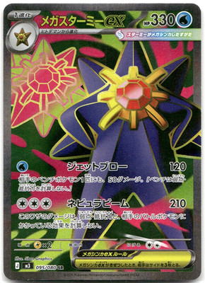 Pokemon Mega Starmie ex 095/080 - SR   Nihil Zero   Karte Japanisch NM