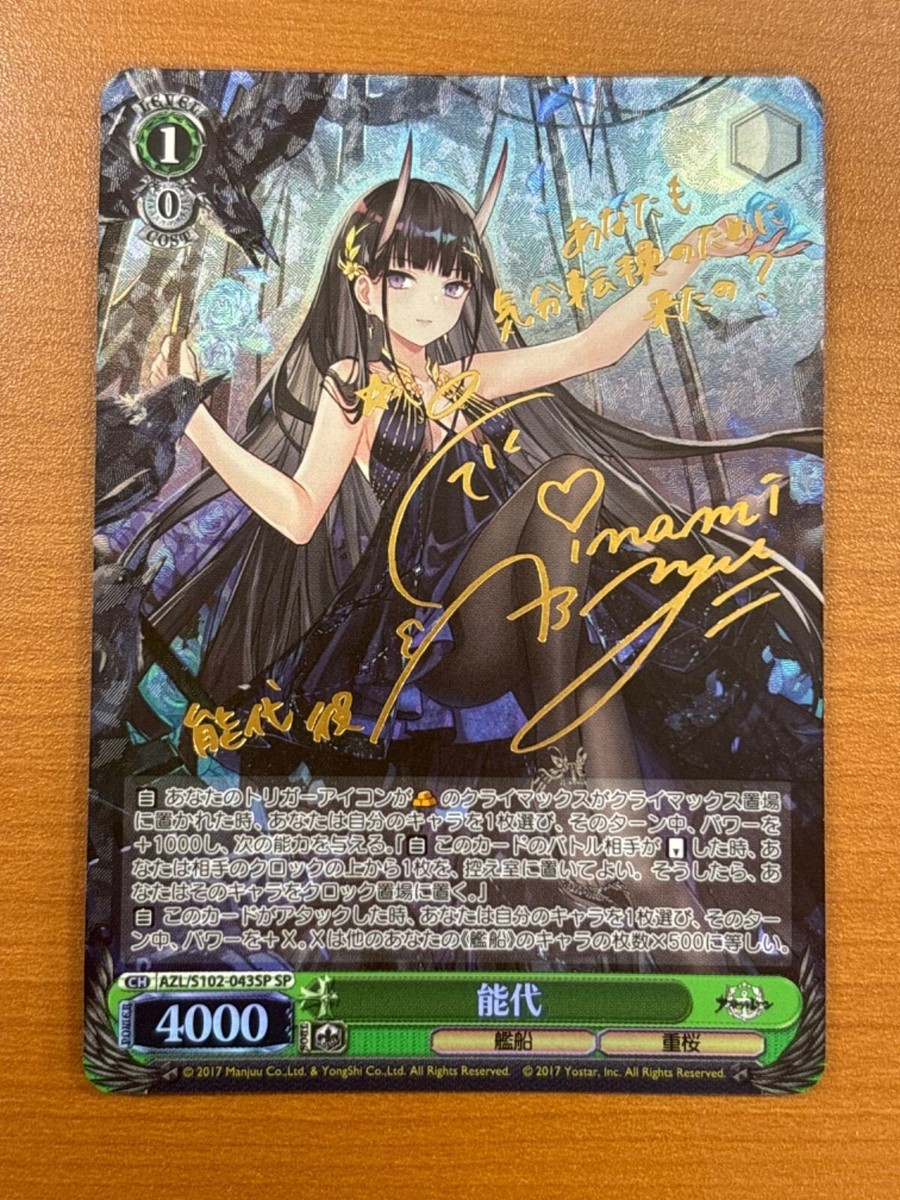 Weiss Schwarz Azur Lane Noshiro AZL/S102 SP Gold Signature