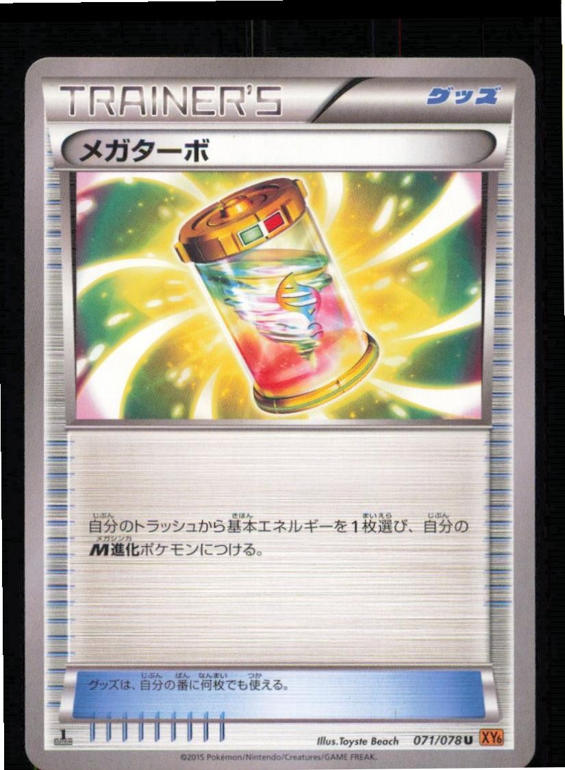 Mega Turbo 071/078 Uncommon Emerald Break Pokemon Japanese 1st edition LP