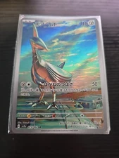 Skarmory AR 073/064 SV7a Japanese Pokemon Card Paradise Dragona-NM