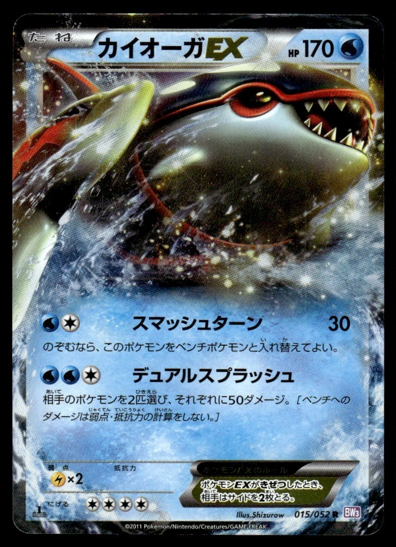 カイオーガEX R :1ED [BW3 015/052] PSA10 Kyogre Ex 015/052 Bw3: Psycho Drive for sale | eBay
