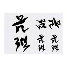 4 x 'Chinese Writing' Temporary Tattoos / Transfers TO00002684 