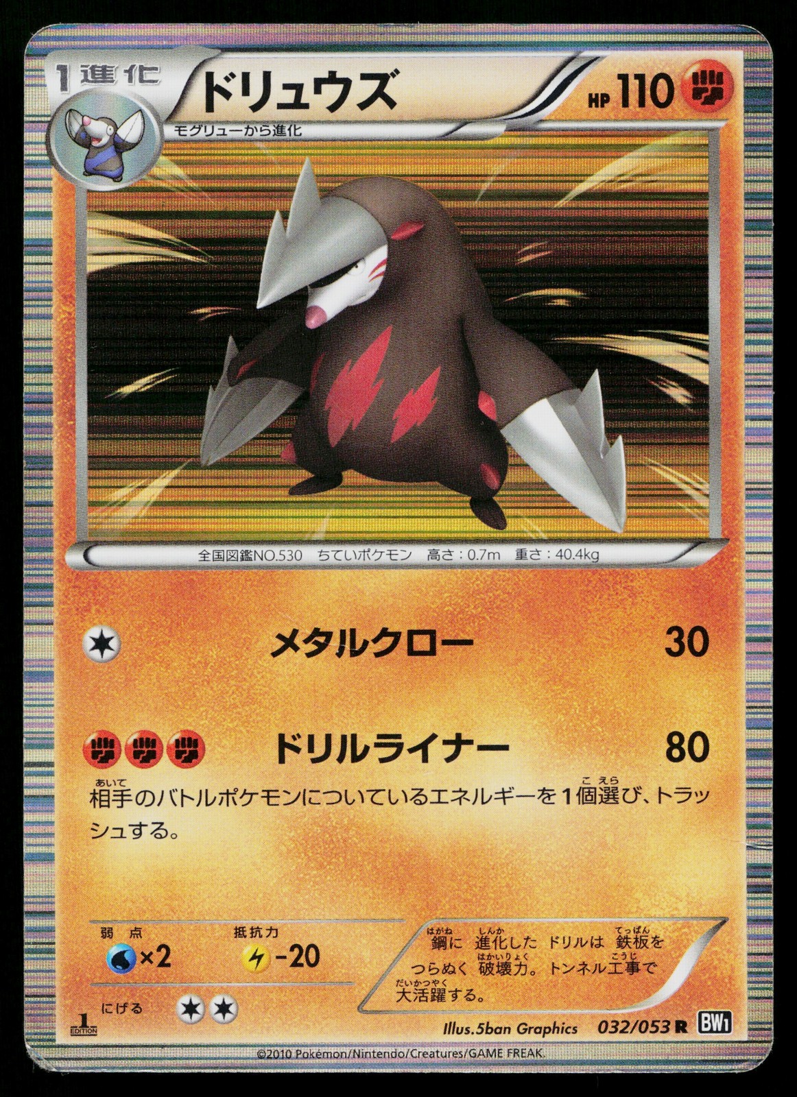 Excadrill 032/053 Rare Black Collection Pokemon Japanese Heavily Played
