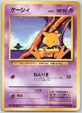 Abra NO. 063 Common Base Set Pokemon Japanese Near Mint