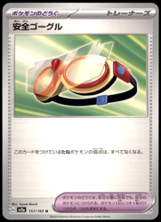 Protective Goggles 157/165 Pokémon 151