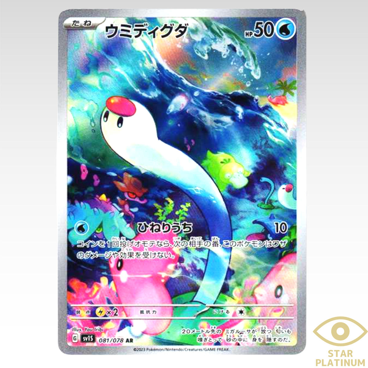 Wiglett AR 081/078 sv1S Scarlet ex Japanese Pokemon Card - NM | eBay