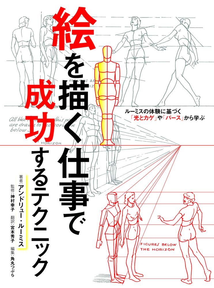 How to Draw Techniques for success in painting Light and shadow Perth Art Manga
