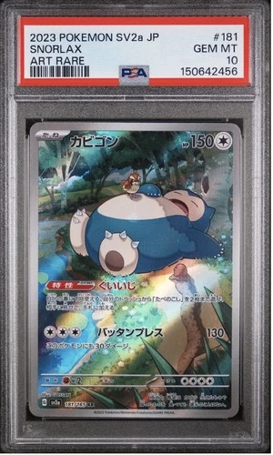 2023 POKEMON JPN SV2A-POKEMON 151 ART RARE #181 SNORLAX PSA 10