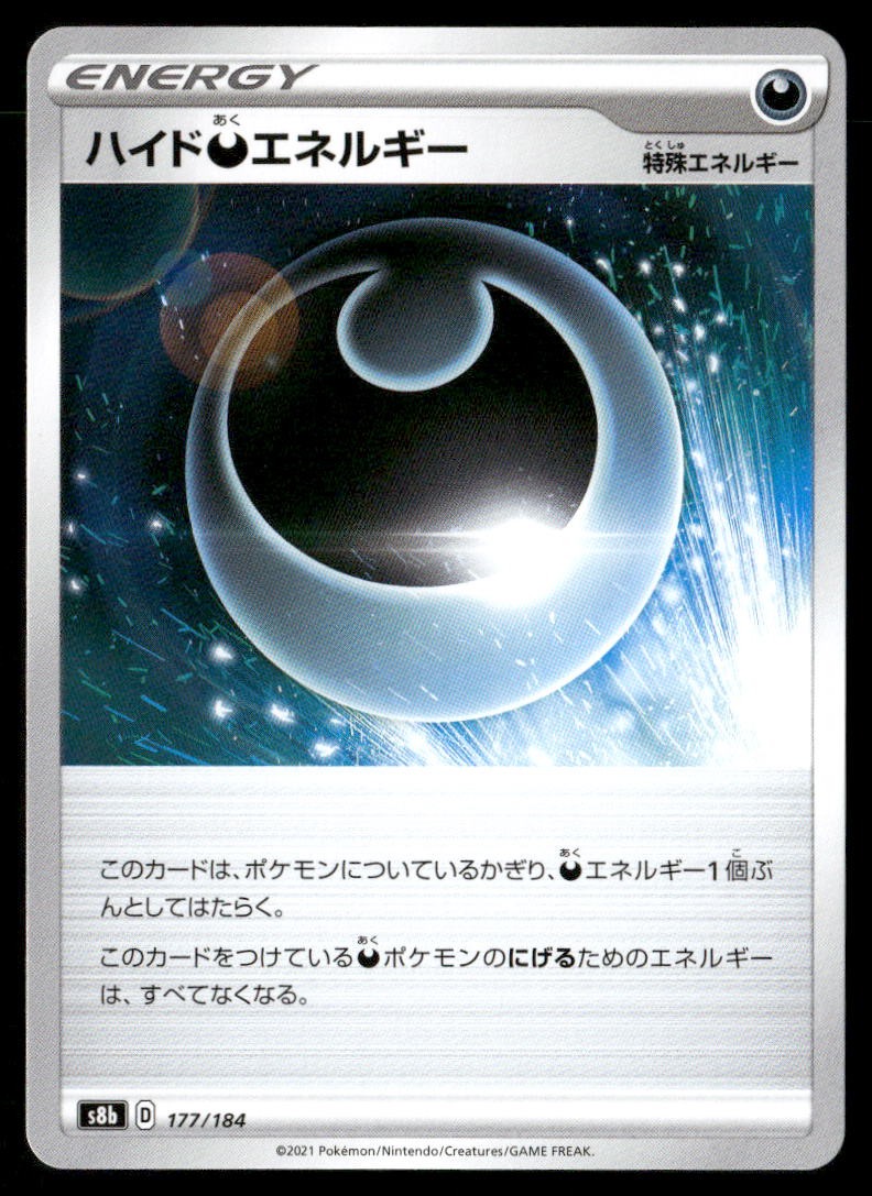 Hiding Darkness Energy VMAX Climax 177/184 Pokemon Japanese Near Mint