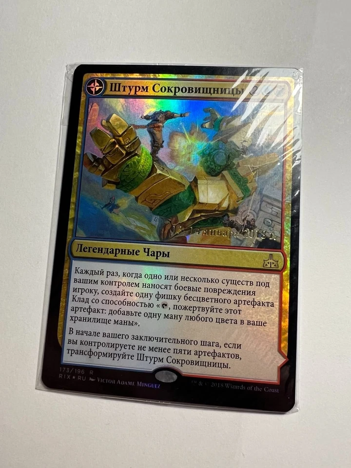 FOIL Russian Storm the Vault x1 Prerelease Promo, NM/M, RIX MTG - Image 4 of 4