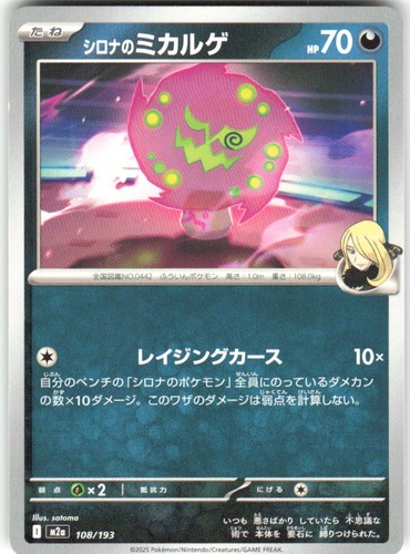 Cynthia's Spiritomb 108/193 MEGA Dream ex M2a NM Pokemon Card TCG