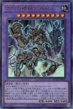 YuGiOh QCCU-JP116 Ultimate Ancient Gear Golem Ultimate
