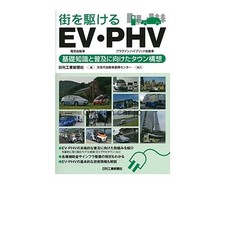 EVs and PHVs driving through the city: Electric vehicles and Spark Plug-in