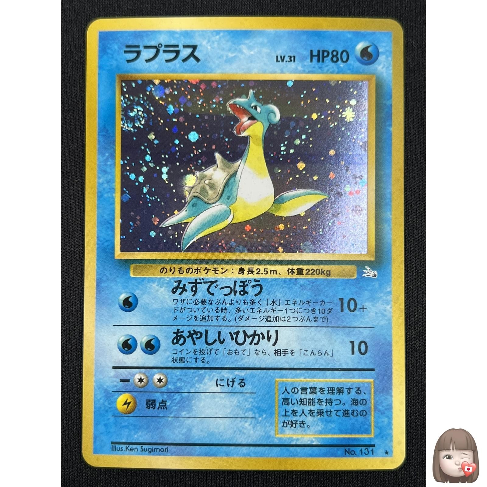 Lapras 1997 Japanese Mystery of the Fossils #131 Holo Price Guide