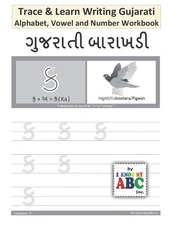 Trace and Learn Writing Gujarati Alphabet, Vowel and Number Workbook: Gujarati B