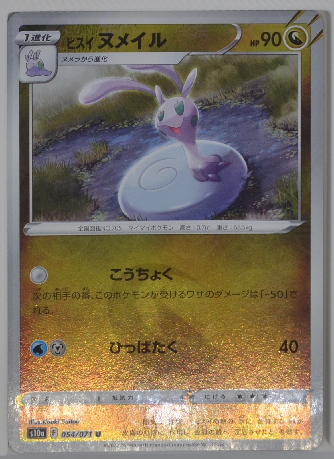 Hisuian Sliggoo (Mirror Holofoil) 054/071 S10a: Dark Phantasma Pokemon TCG