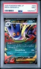2025 POKEMON JPN MBG-MEGA STARTER SET MEGA GENGAR EX #003 MEGA GENGAR EX PSA 9