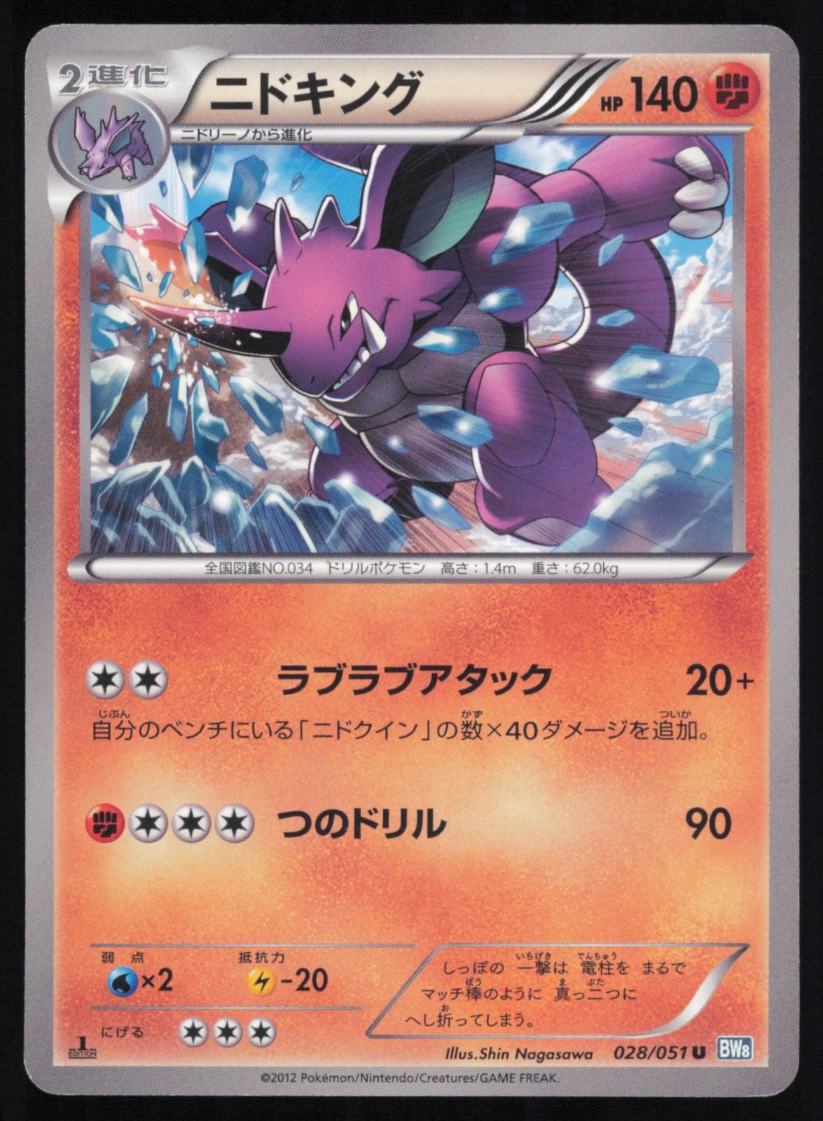 Nidoking 028/051 1st Edition Uncommon Thunder Knuckle Japanese Pokemon LP