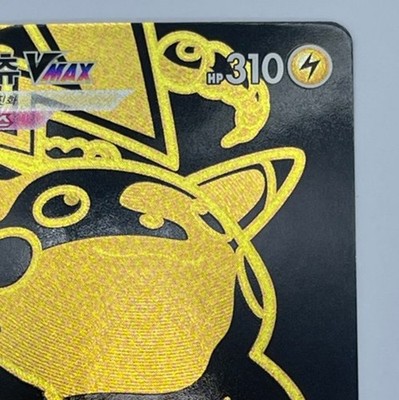Pikachu VMAX UR 279/184 S8b VMAX Climax Pokemon Card Korean | eBay