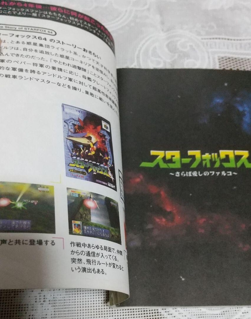 Nintendo Gamecube Special Comic Book STAR FOX Farewell Beloved