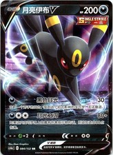 Umbreon-V Nine Colors Gathering - Friends 084/132 Normal NM
