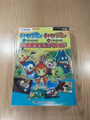 450 Pokemon Mystery Dungeon Explorers Darkness Clear DS Strategy Bell Q3