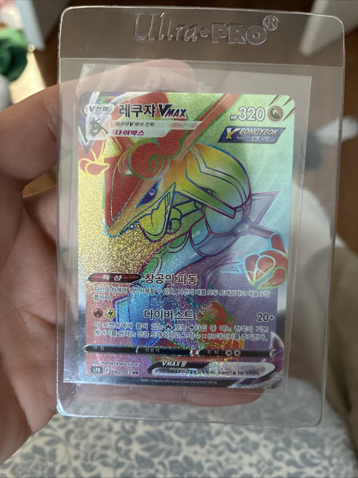 Rayquaza VMAX 082/067 S7r: Blue Sky Stream Holo