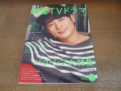 2306Cs Korean Tv Drama Guide Vol.47/2012.2 Park Si Hoo/Kim Jae Won/Jang Keun Suk