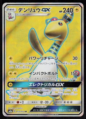 Ampharos GX 053/052 Super Rare Dark Order Pokemon Japanese Holo Near Mint