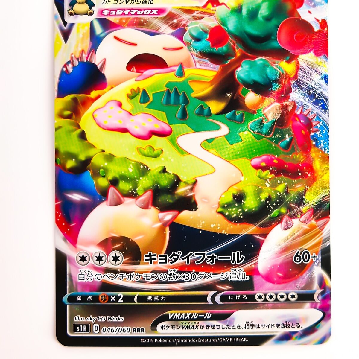 Snorlax VMAX RRR 046/060 S1H Shield - Pokemon Card Japanese Snorlax VMAX RRR 046/060 S1H Shield - Pokemon Card Japanese
