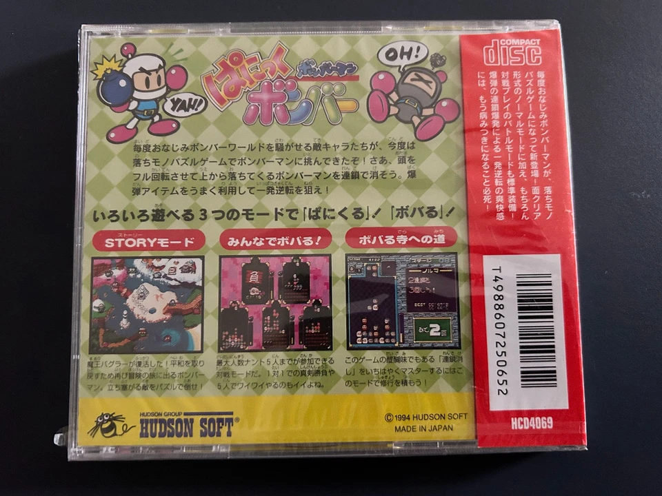 FACTORY SEALED Bomberman: Panic Bomber for PC Engine Japan (TurboGrafx/TurboDuo) - Image 2 of 4