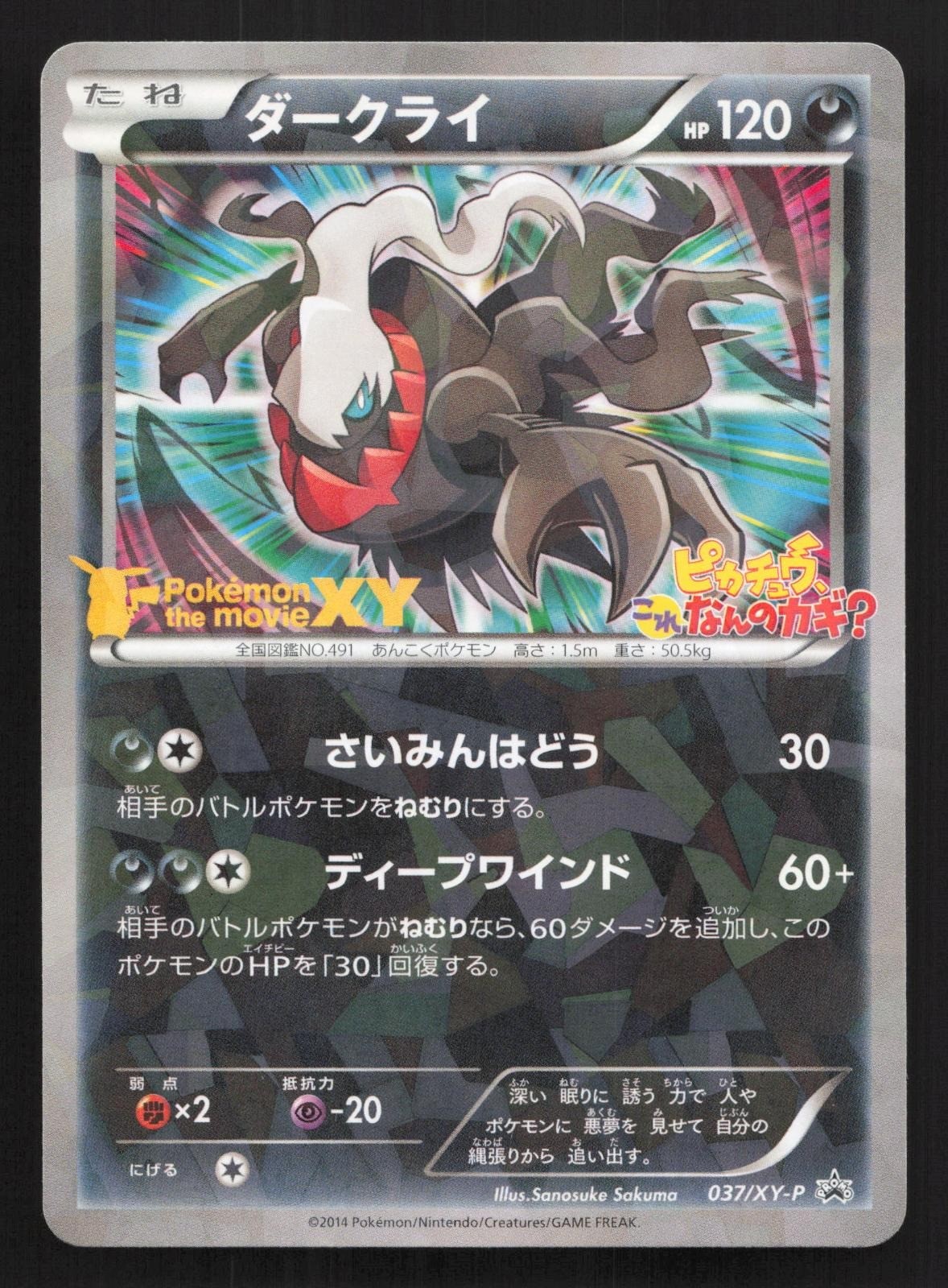 Darkrai 037/XY-P XY Promos LP Japanese Pokemon Card TCG