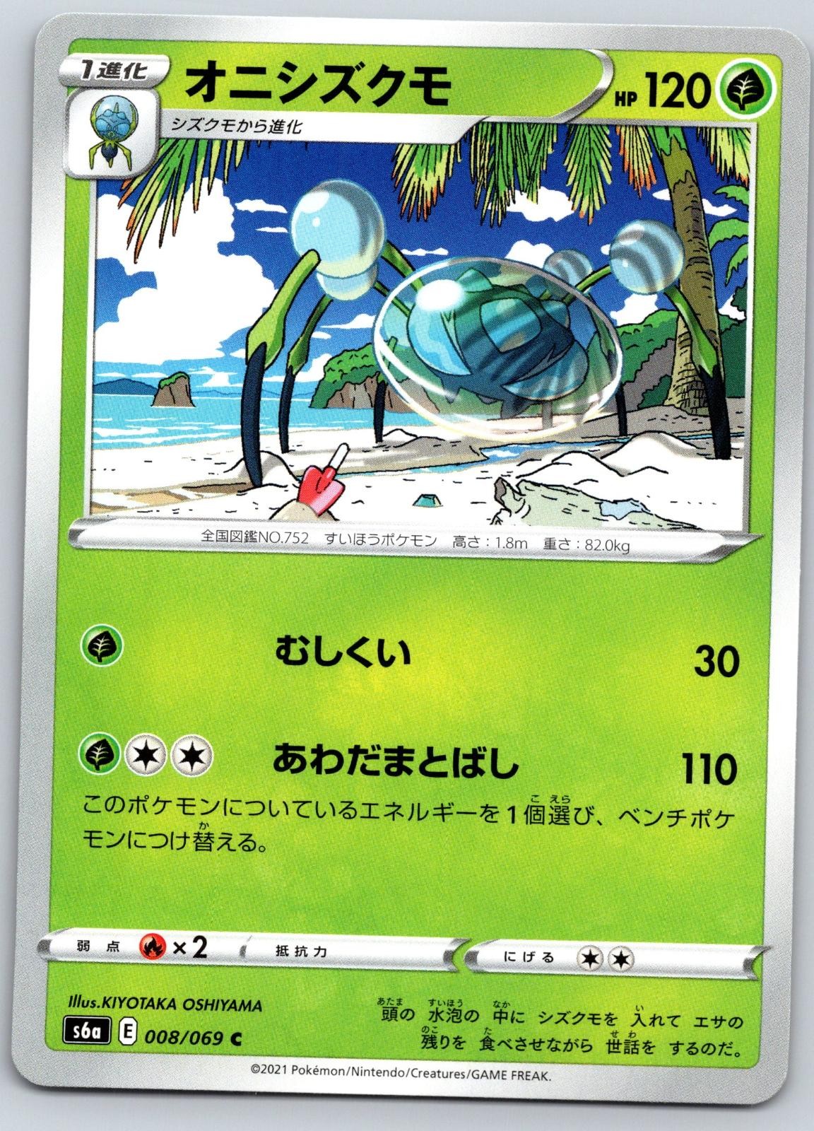 ARAQUANID 008/069 EEVEE HEROES 2021