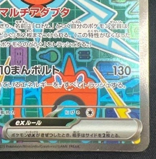 Rotom ex SAR Pokemon card Japanese M2 112/080 M/NM Holo | eBay