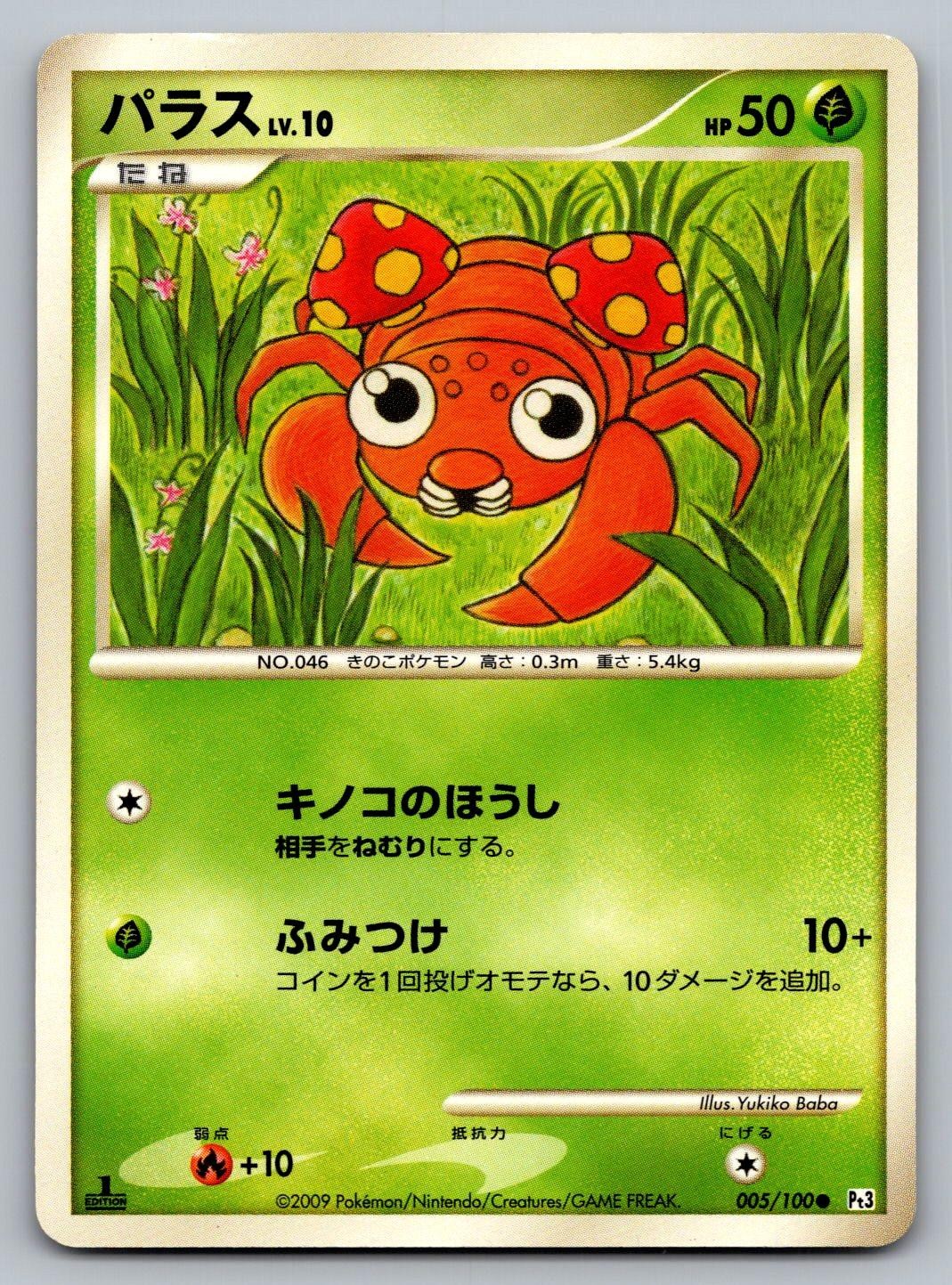 Paras 005/100 C Beat of the Frontier Pokemon Japanese 1st Edition LP
