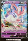Carte Pokemon NYMPHALI / SYLVEON 040/069 V Ultra Rare S6a JAP Japanese NEUF