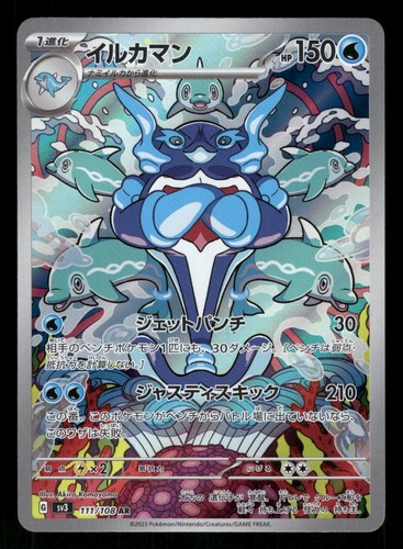 Palafin AR 111/108 SV3 Ruler Of The Black Flame / Pokemon Card - Foto 3