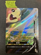 Morpeko V-UNION - (Bottom Right) 059/184 (Bottom Right) S8b: Vmax