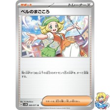 Bianca's Sincerity #69 Prices | Pokemon Japanese Cyber Judge
