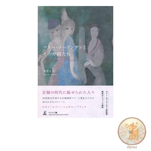 Book Marie Laurencin and her friends