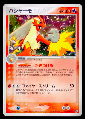 Blaziken Holo 011/055 Rubin & Saphir [LP-NM] Japanese Pokemon Card dg2
