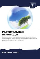 Kumkum Rajput | Rastitel'nye Nematody | Taschenbuch | Russisch (2022)