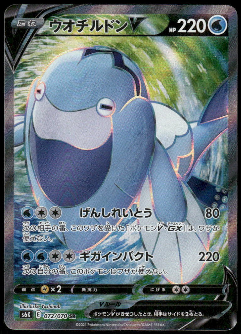 Arctovish V Super Rare S6K: Jet-Black Spirit 072/070 Japanese Pokemon Card NM