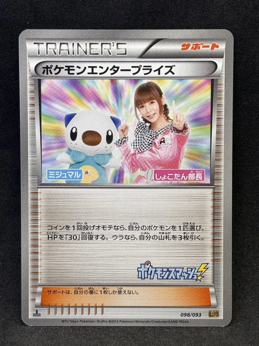 Pokemon Enterprise 098/093 Ex Battle Boost for sale | eBay