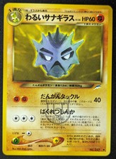 Pokemon 2001 Japanese Neo Destiny - Dark Pupitar No.247 Card - LP