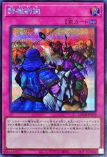 LOCH-JP079 - Yugioh - Giapponese - Rivalità dei Signori della Guerra - Segreta