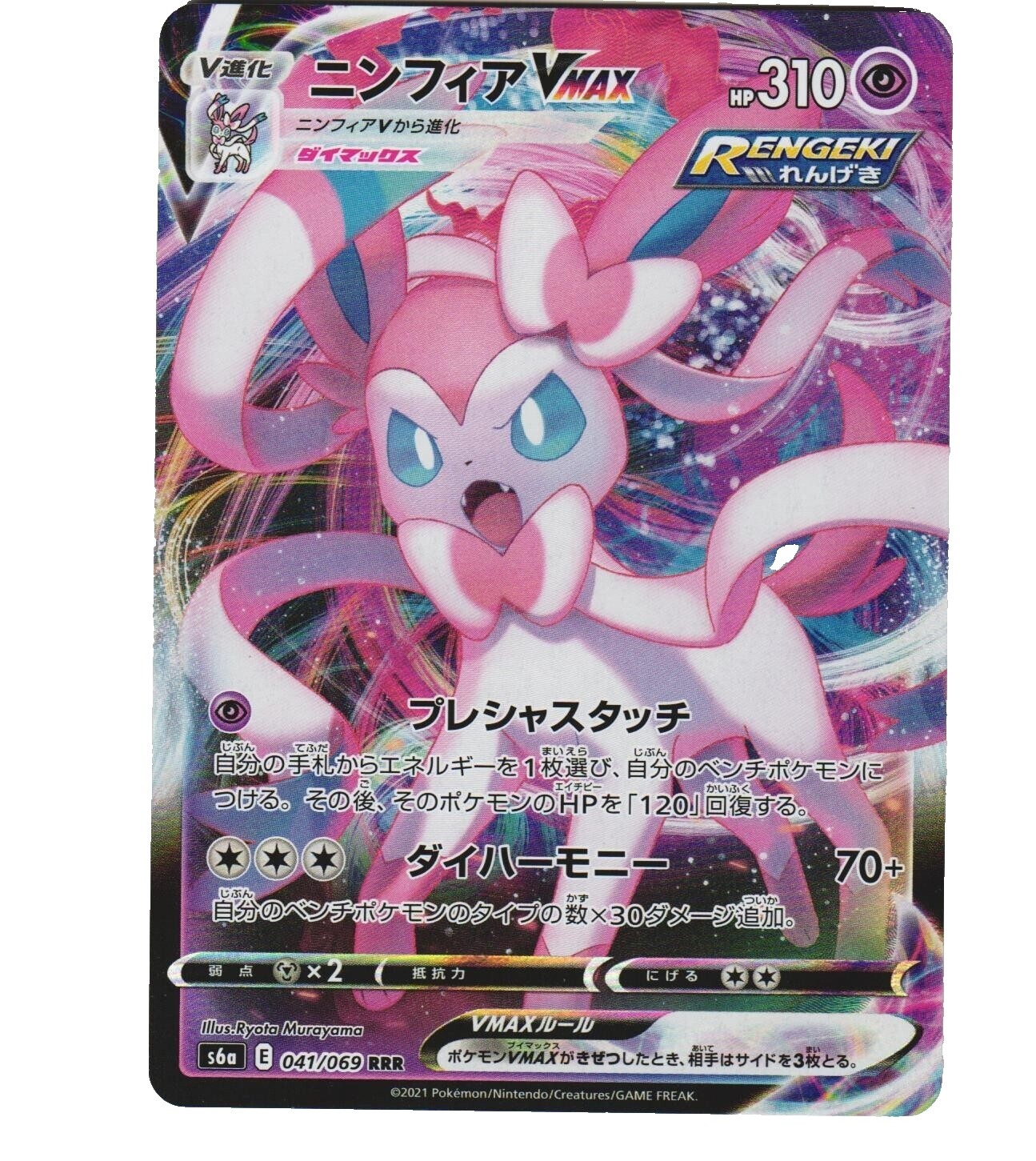 Sylveon VMAX ニンフィアVmax SA　英語版 ニンフィアVmax sa 英語版 海外製｜Yahoo!フリマ（旧PayPayフリマ）